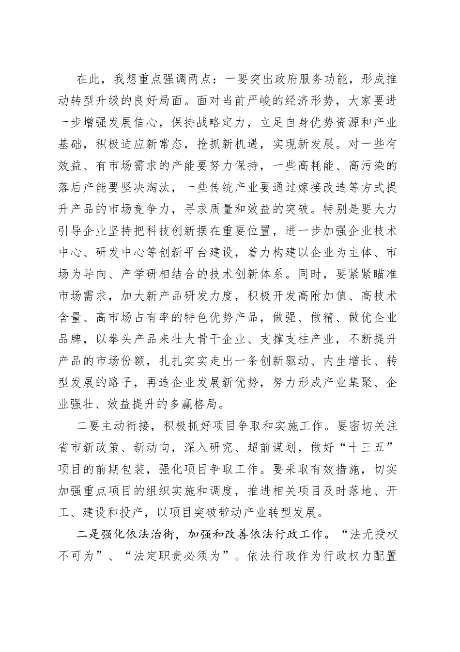 县领导在某乡镇经济工作会议上的讲话_第2页