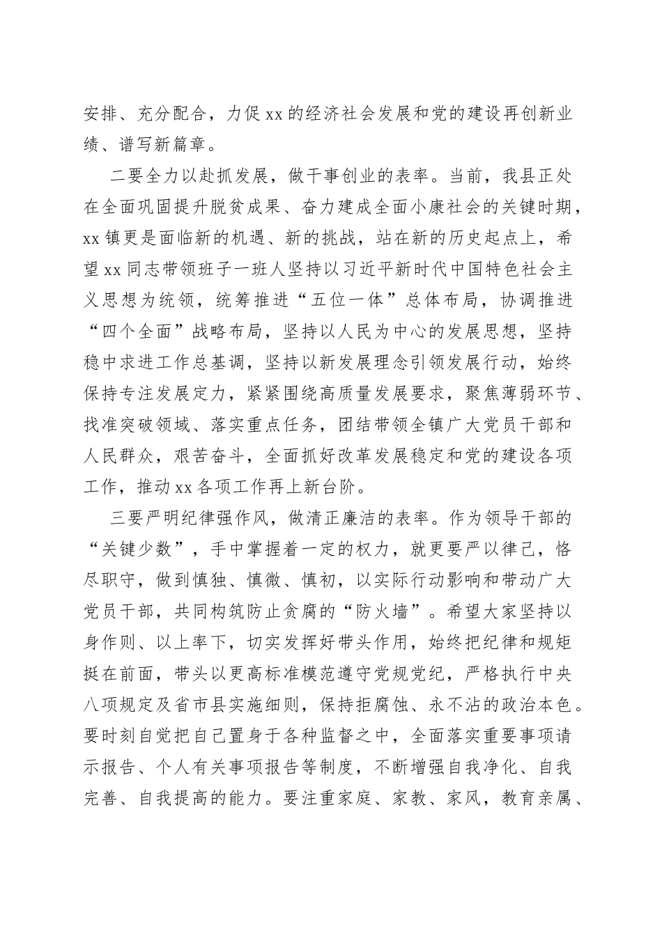 县领导在乡镇党委书记上任时的讲话_第2页