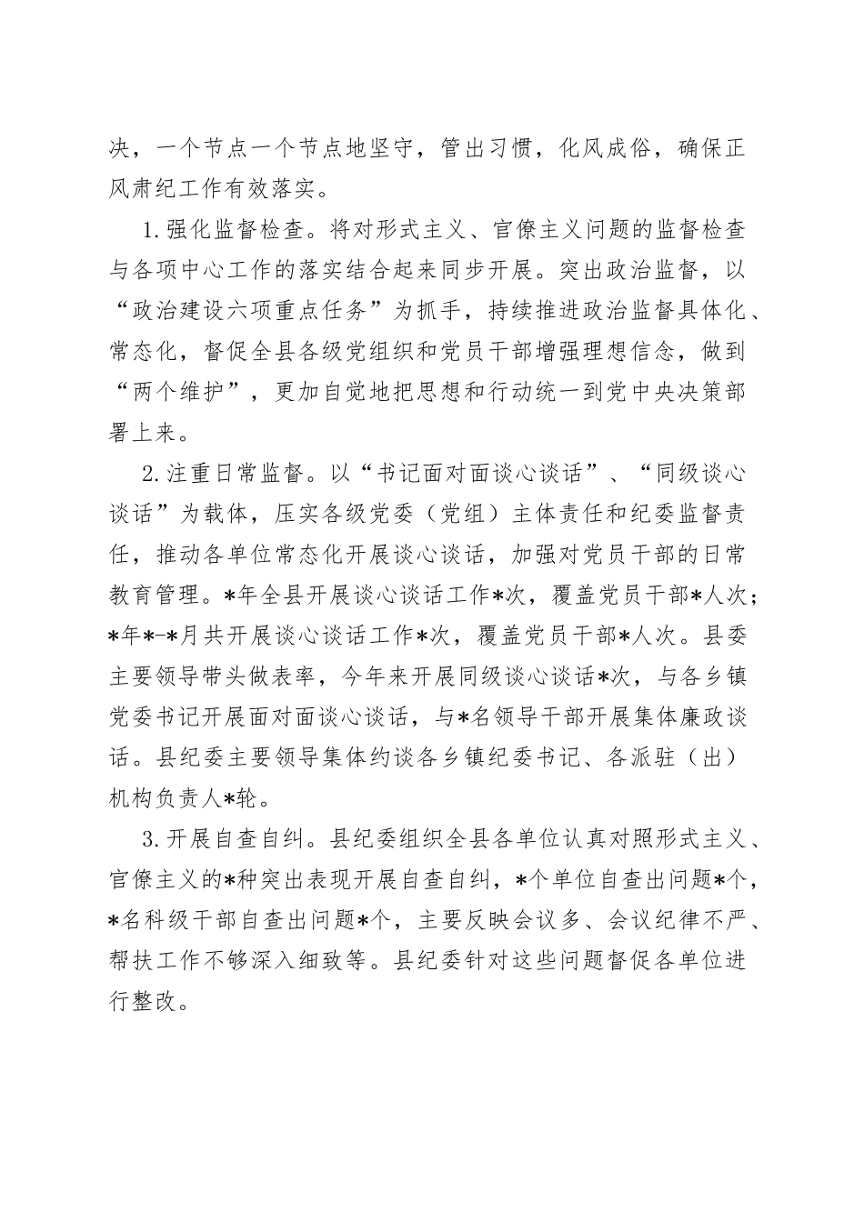 县落实“力戒形式主义，求真务实改作风”行动有关工作情况汇报_第2页