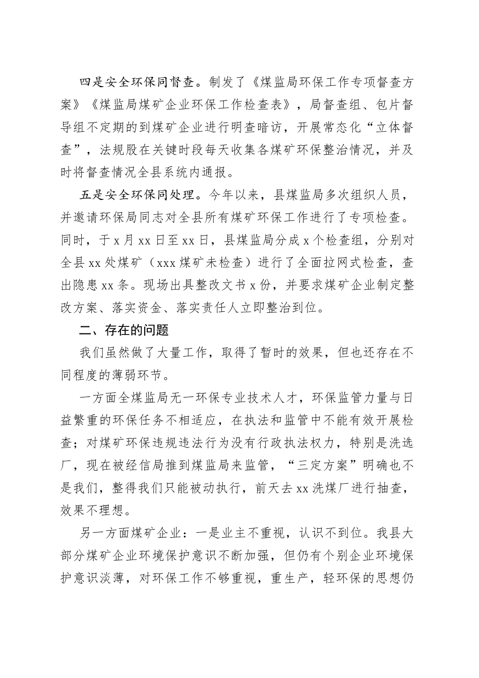 县煤监局副局长在环保工作发言_第2页