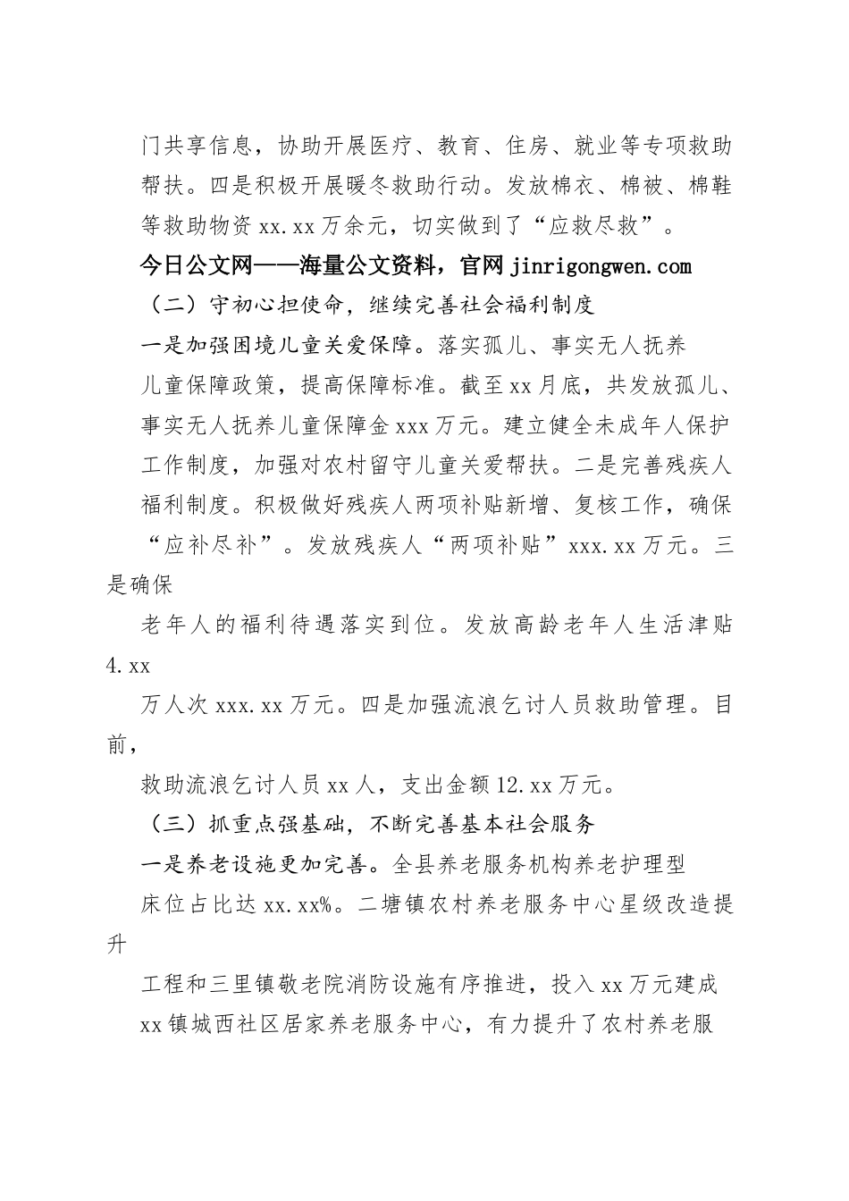 县民政局2022年工作总结及2023年工作计划_第2页