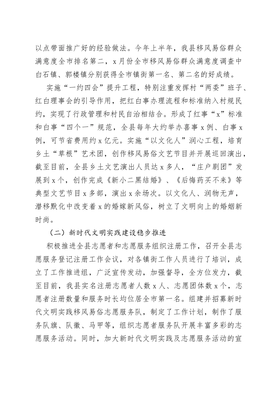 县民政局乡村文化振兴工作汇报材料_第2页