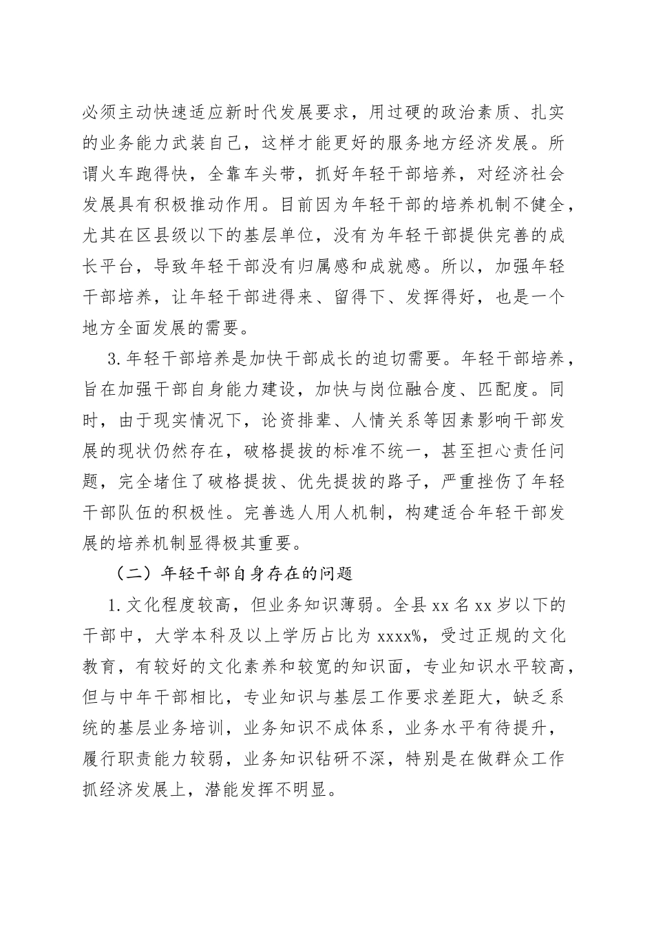 县年轻干部教育管理监督调研情况汇报_第2页