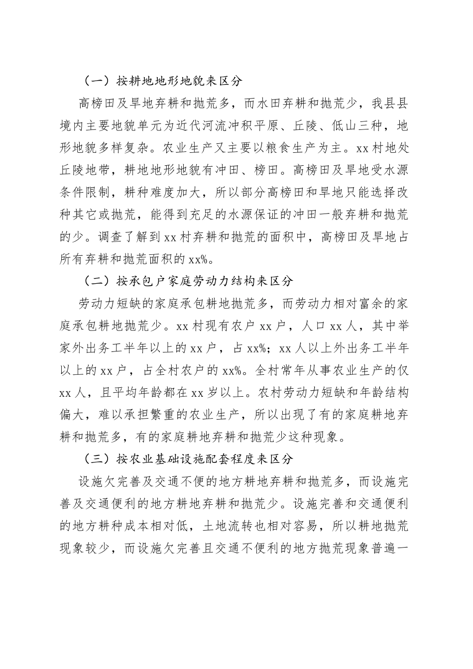 县农村耕地保护与利用专题调研报告_第2页