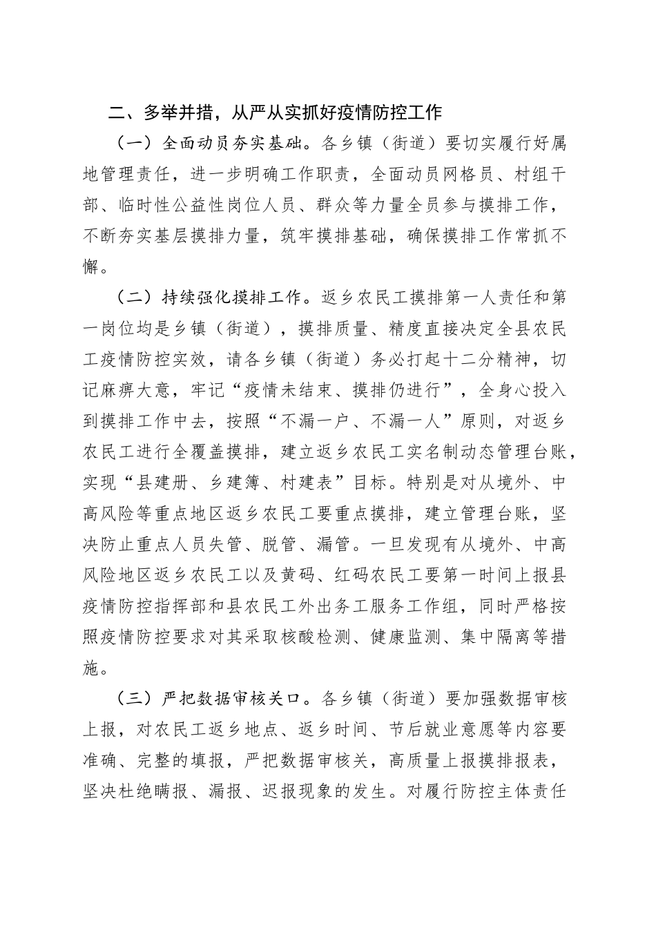 县农民工外出务工服务工作组调度会上的讲话_第2页