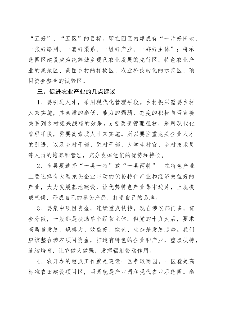 县农业开发办主任在实施乡村振兴战略座谈会上的讲话_第2页