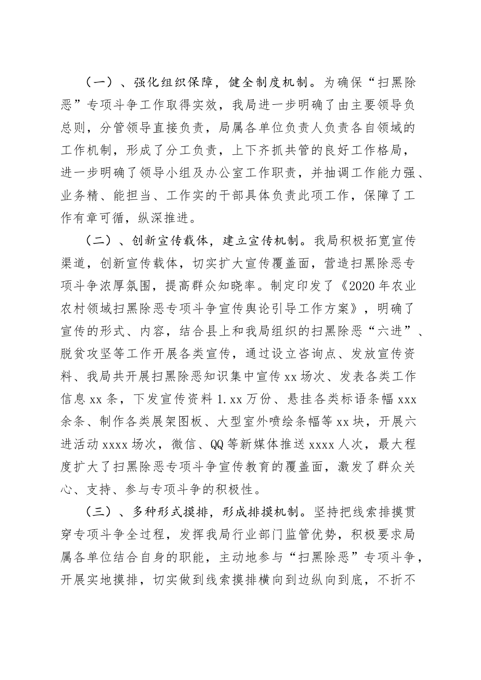 县农业农村局建立健全“扫黑除恶长效机制工作落实情况”的报告（1）_第2页