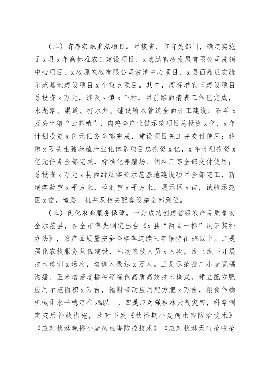 县农业农村局年终总结大会讲话(1)_第2页