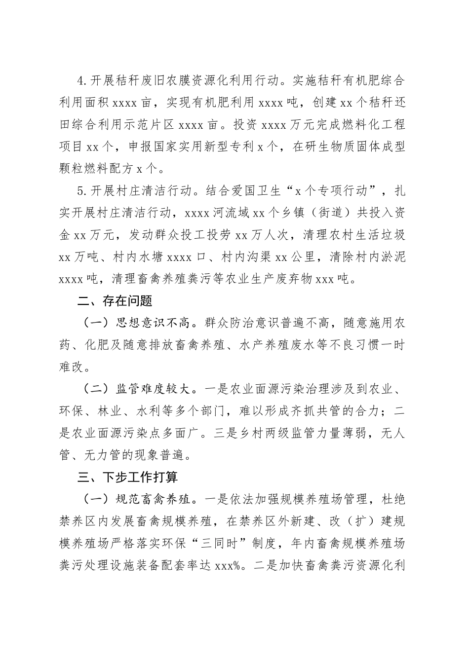 县农业农村局在环保督查交办问题整改会议上的发言_第2页