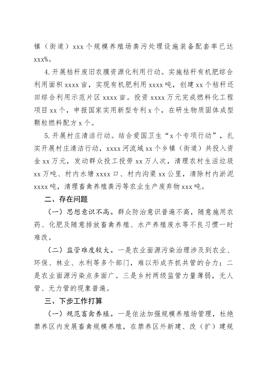 县农业农村局在中央环保督查交办问题整改会议上的发言_第2页