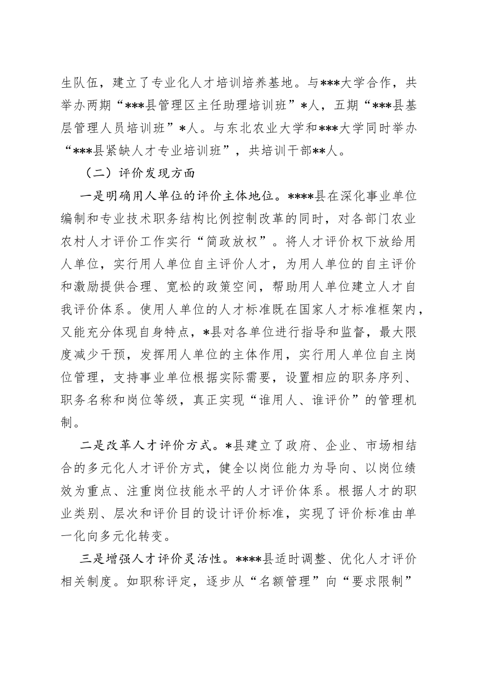 县农业农村人才工作总结_第2页