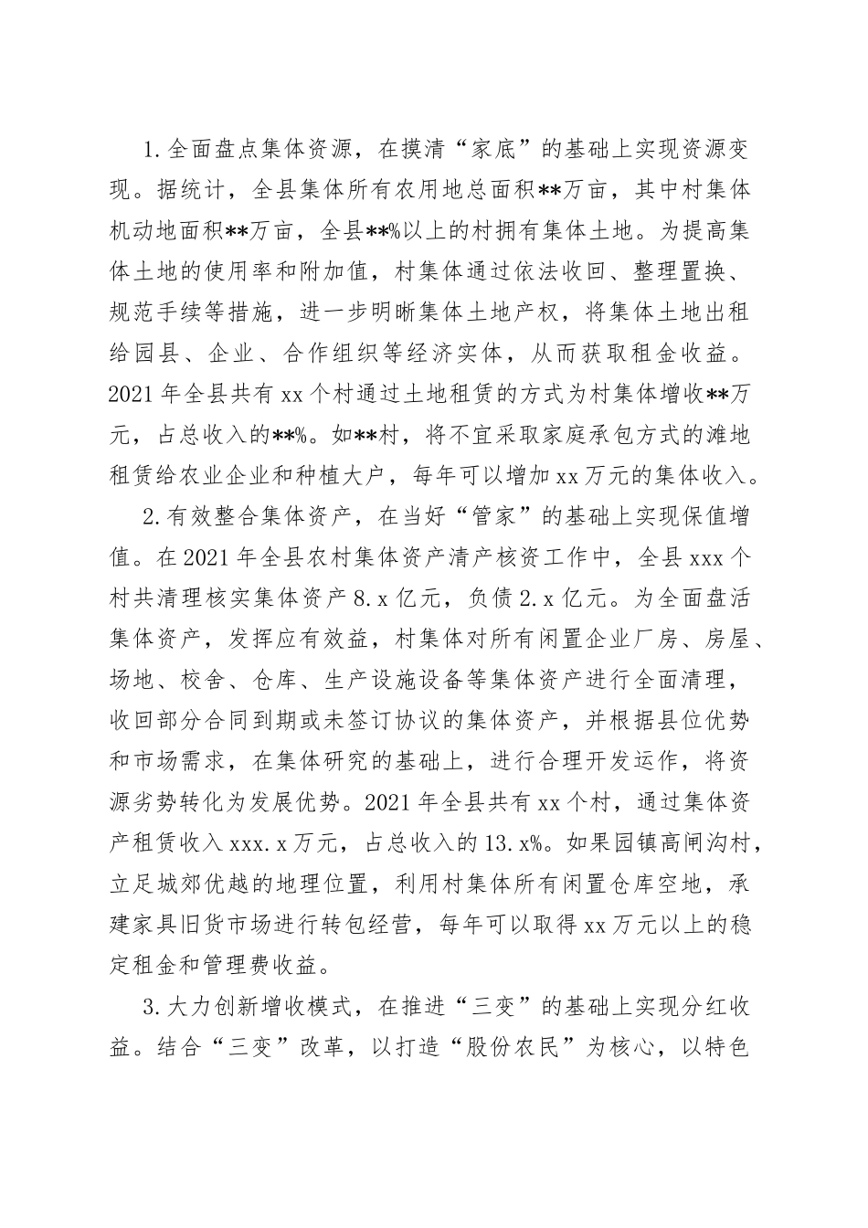 县培育壮大村级集体经济收入的调研报告_第2页