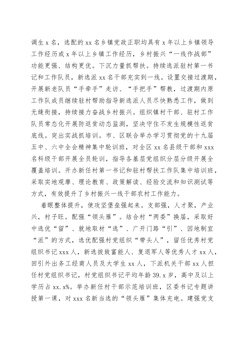 县区党建引领乡村振兴典型经验材料_第2页