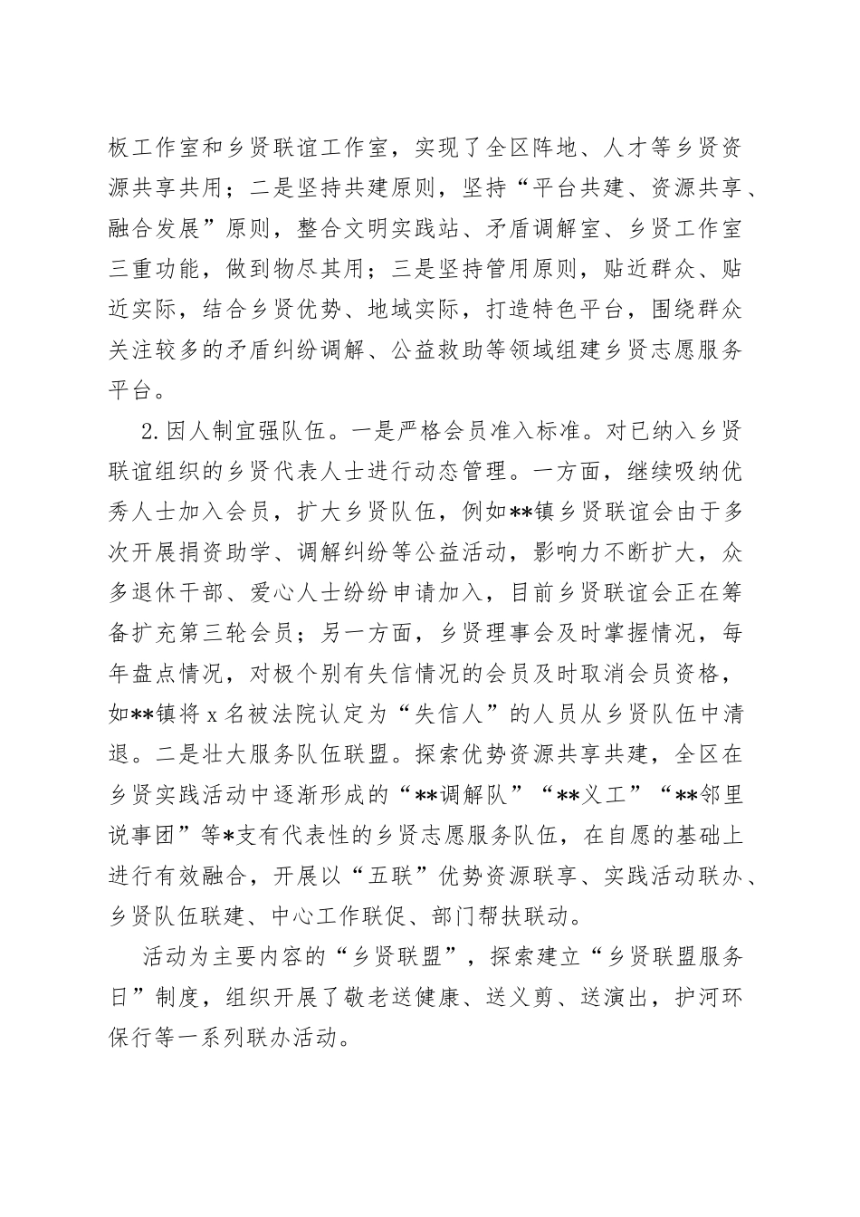 县区乡贤工作总结_第2页