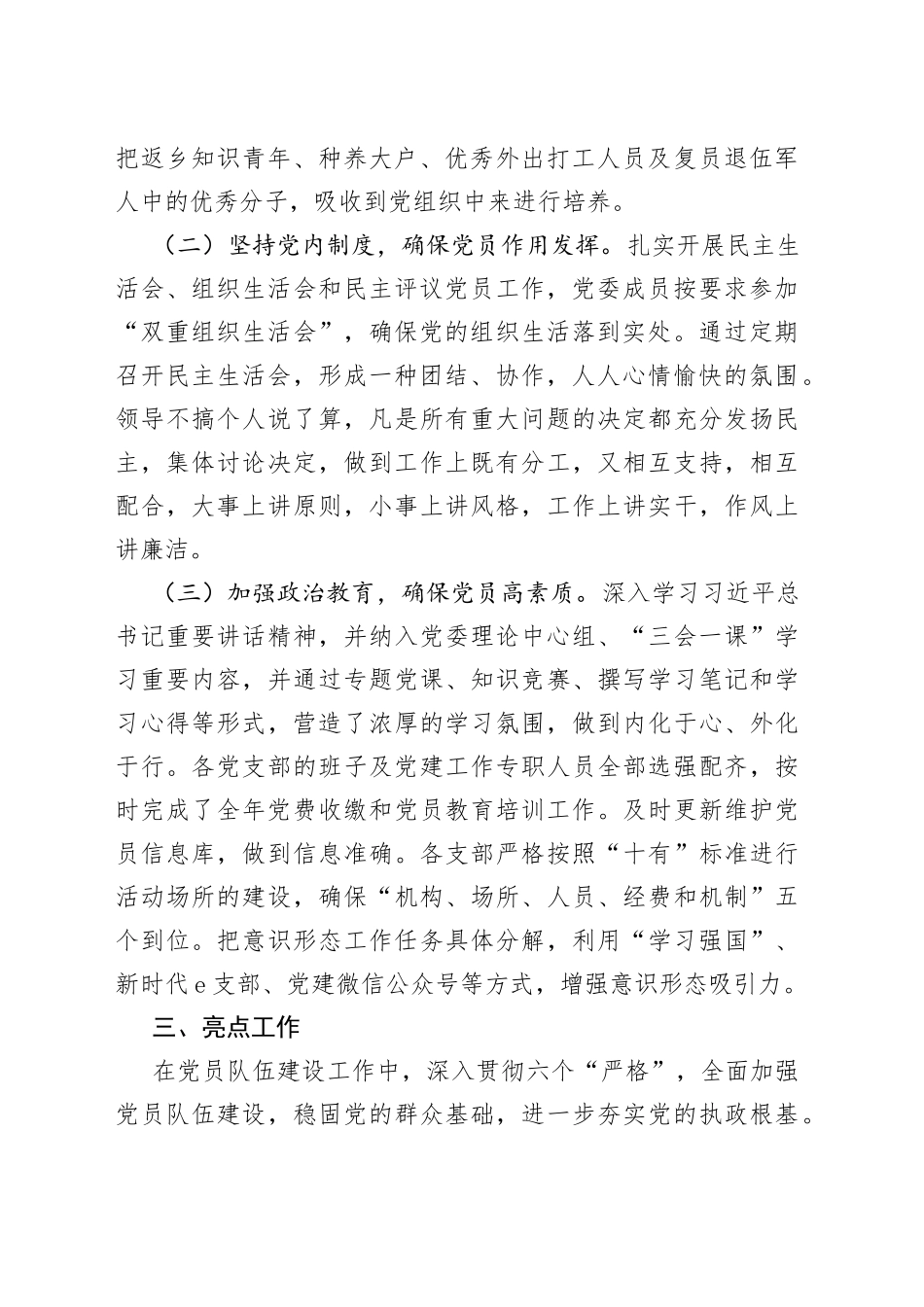 县区乡镇党员队伍建设自查情况报告_第2页