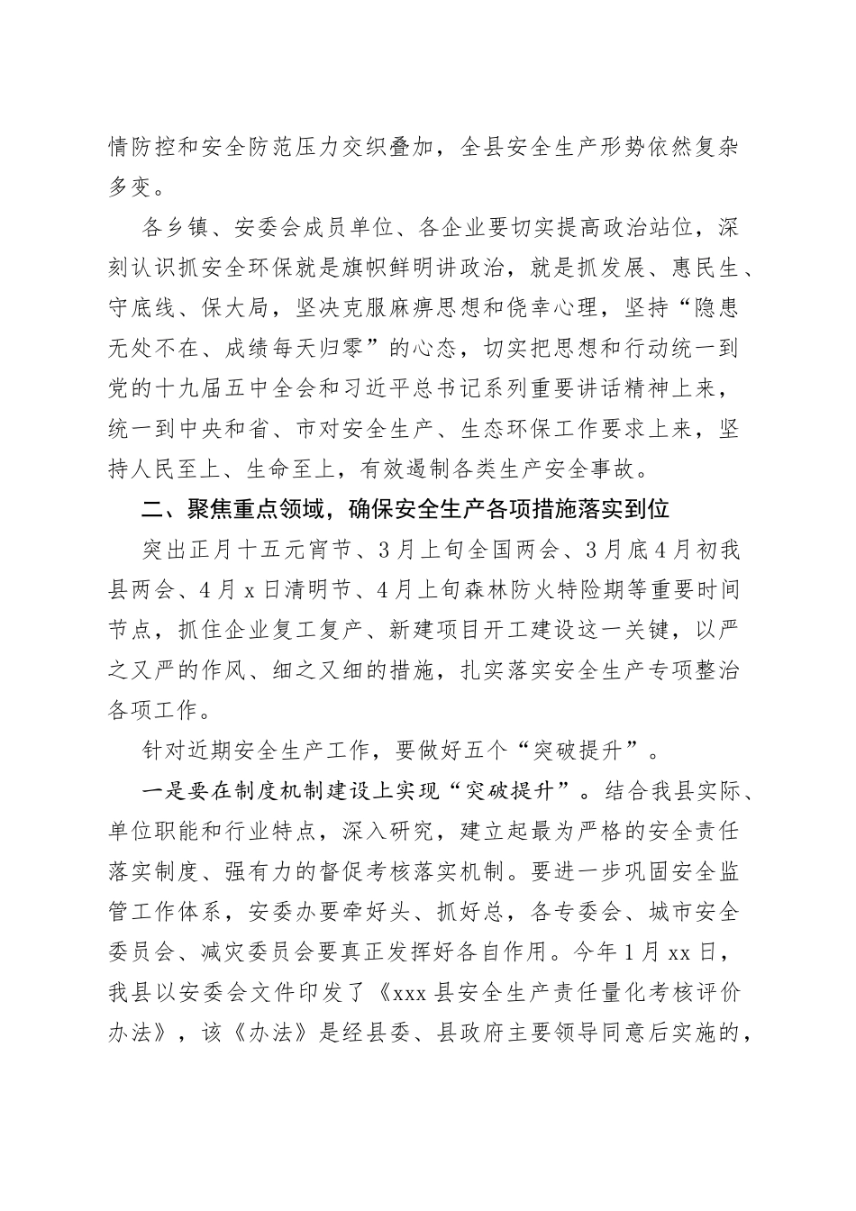 县区政府领导在安全生产暨企业复工复产工作例会上的讲话_第2页
