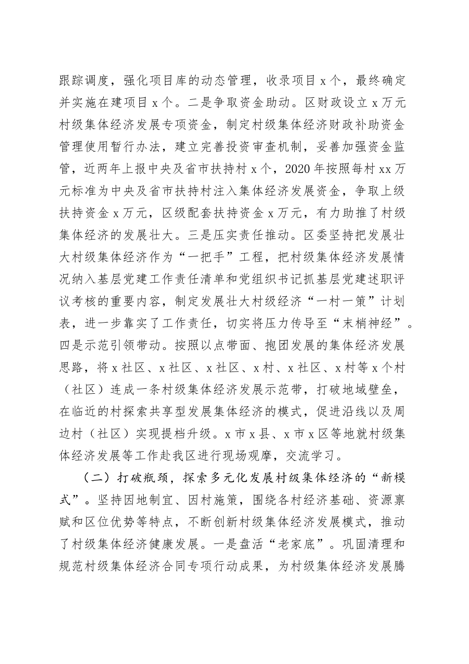 县区壮大村级集体经济典型经验材料_第2页