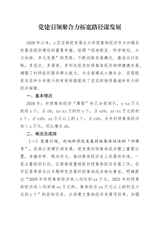 县区壮大村级集体经济典型经验材料