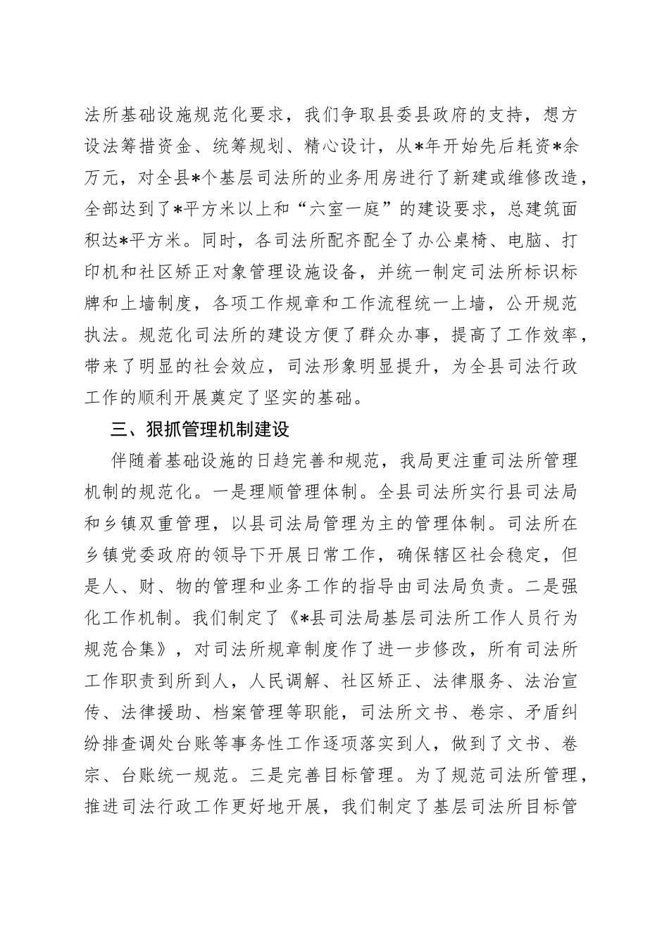 县全面加强司法所基层工作规范化建设情况汇报_第2页