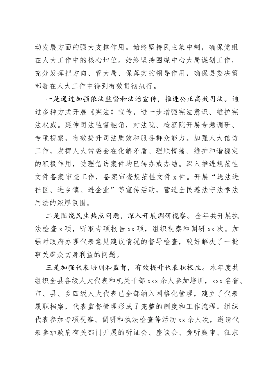 县人大常委会党组工作情况汇报_第2页