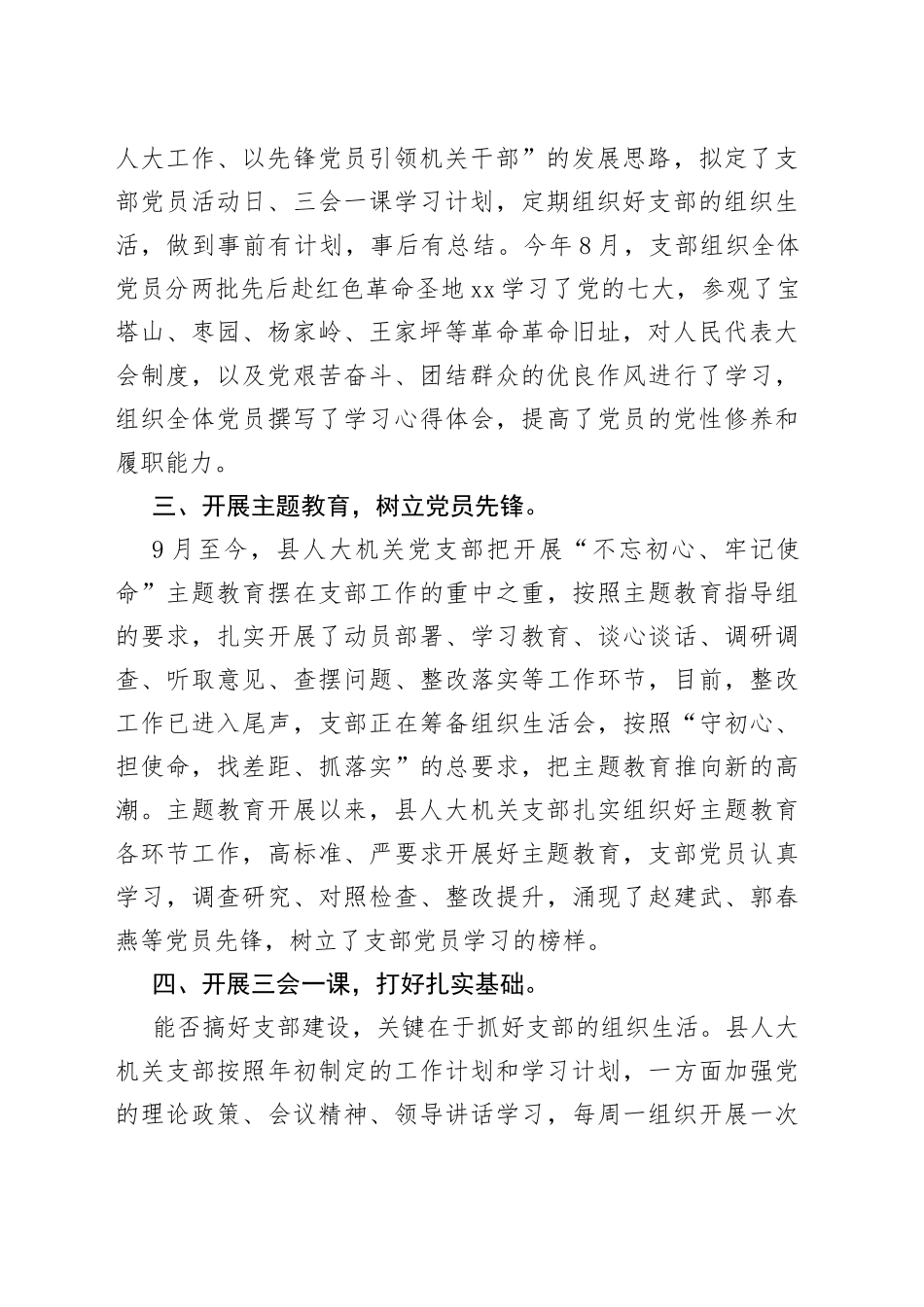 县人大常委会机关支部六好党支部评选申报材料_第2页