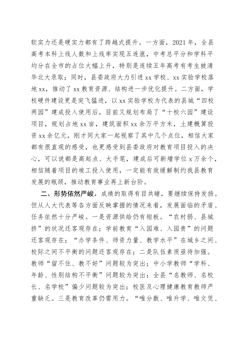 县人大常委会主任在教育视察座谈会上的讲话_第2页