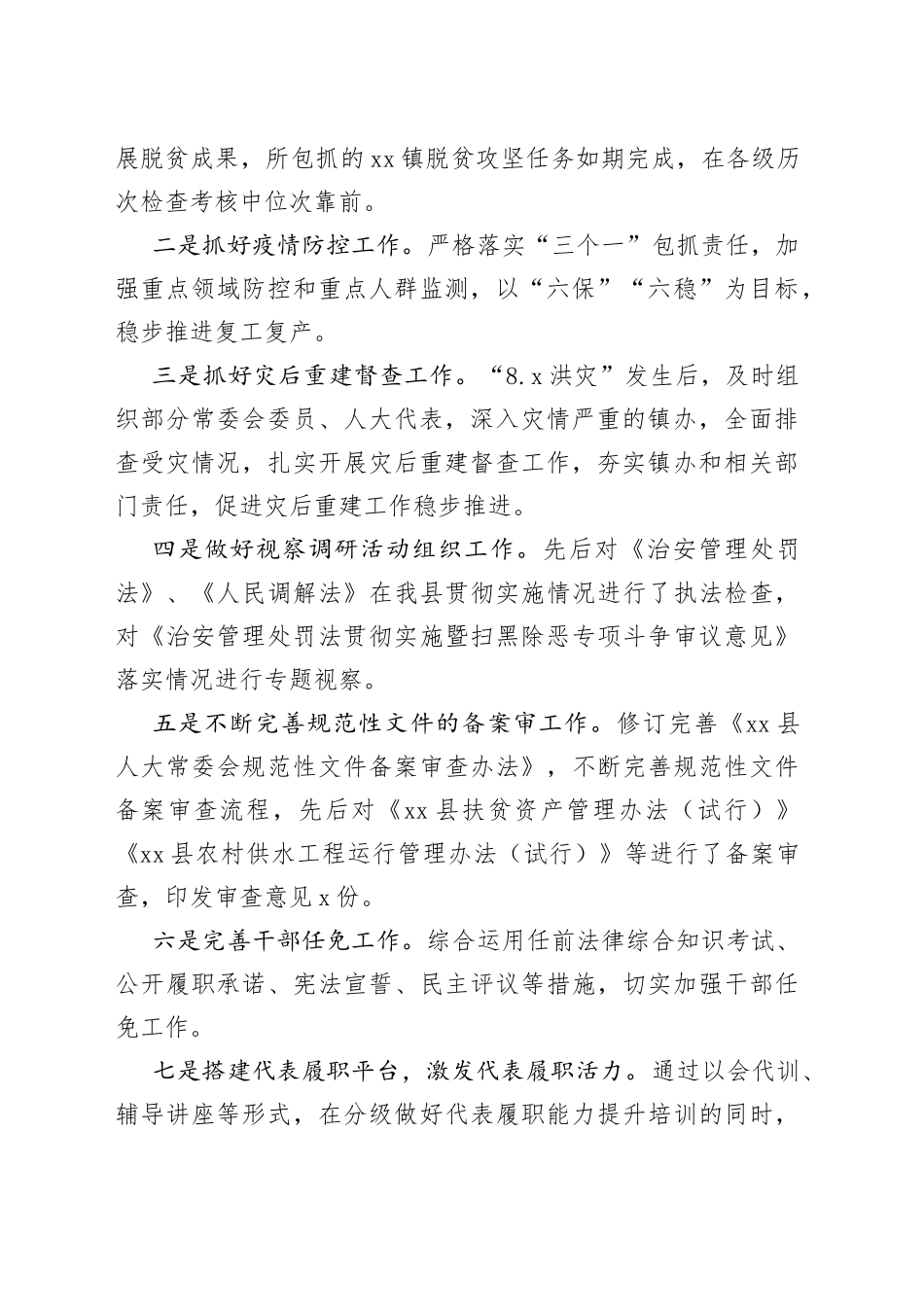 县人大党组副书记副主任述职述责述廉报告_第2页