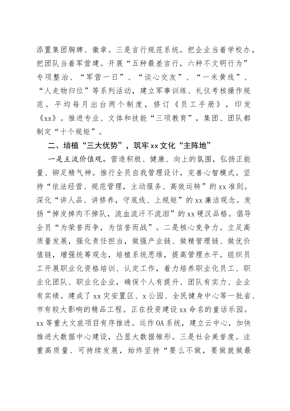 县人大视察企业文化工作汇报材料_第2页