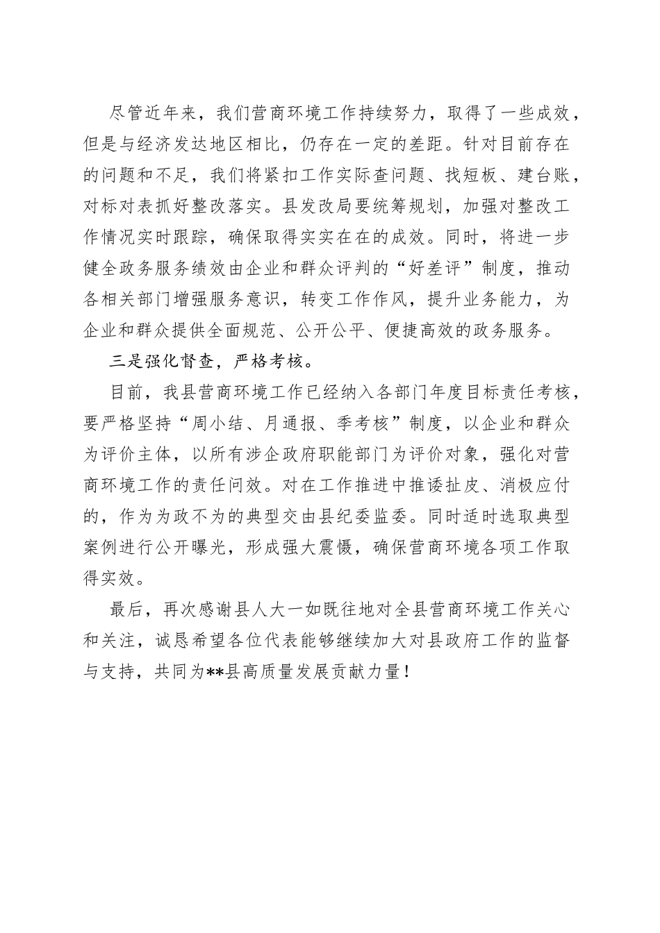 县人大专题视察营商环境工作座谈会讲话_第2页