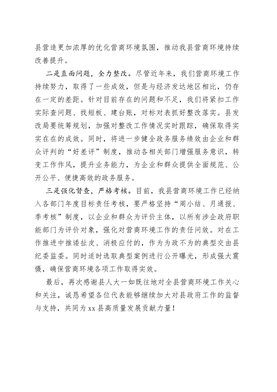 县人大专题视察营商环境工作座谈会上的讲话_第2页