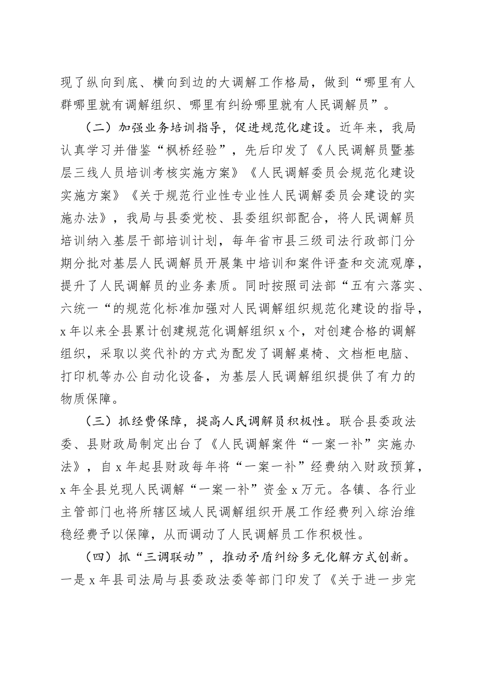 县人民调解暨矛盾纠纷多元化解体系建设工作报告(1)_第2页