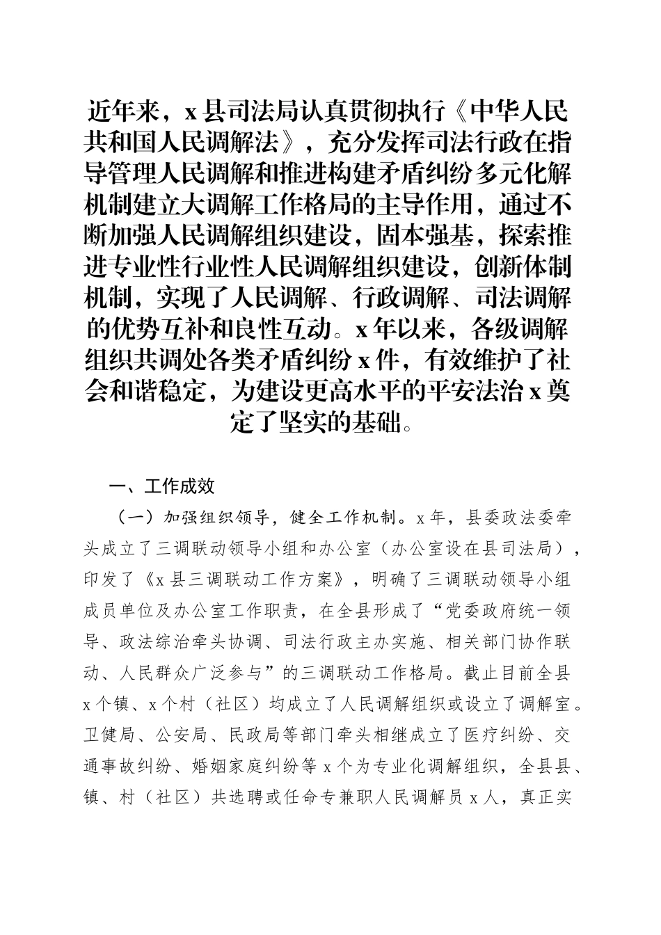县人民调解暨矛盾纠纷多元化解体系建设工作报告_第1页