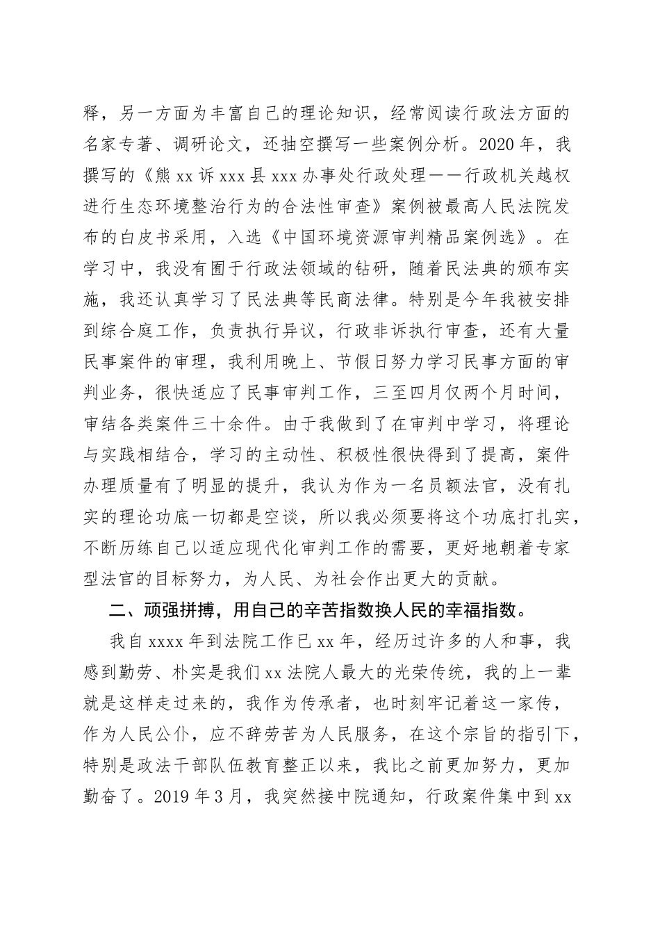 县人民法院2022年度个人述职报告合集_第2页