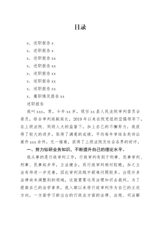 县人民法院2022年度个人述职报告合集