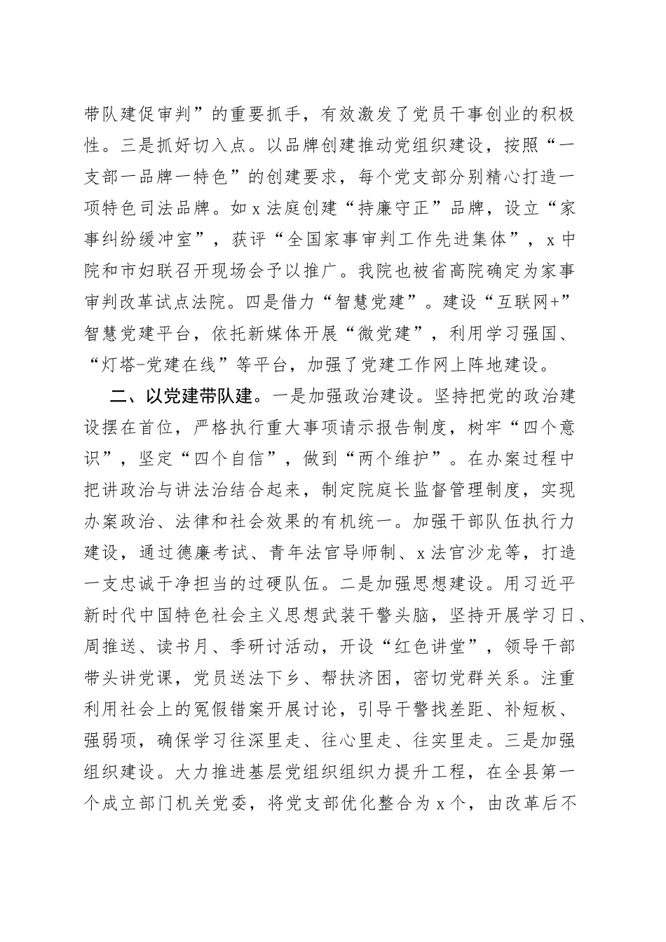 县人民法院党建工作汇报发言_第2页
