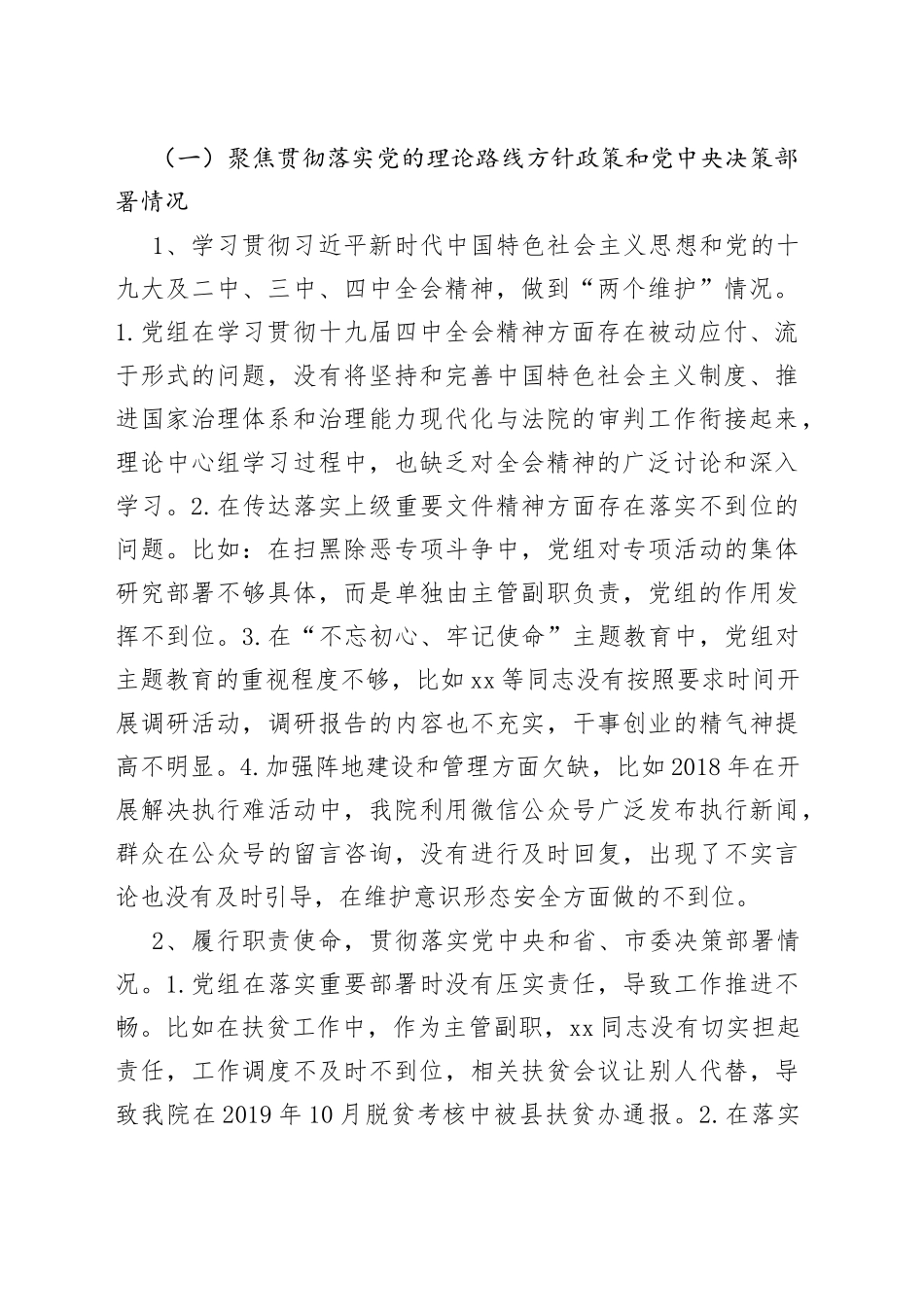 县人民法院党组自查自纠报告_第2页