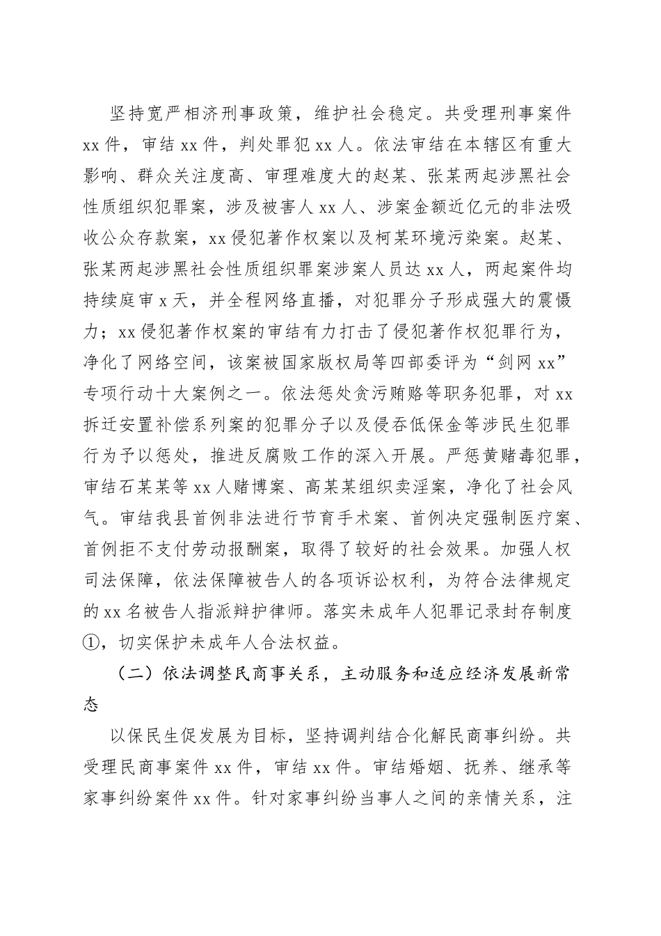 县人民法院工作报告(1)_第2页