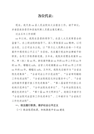 县人民法院工作报告(1)