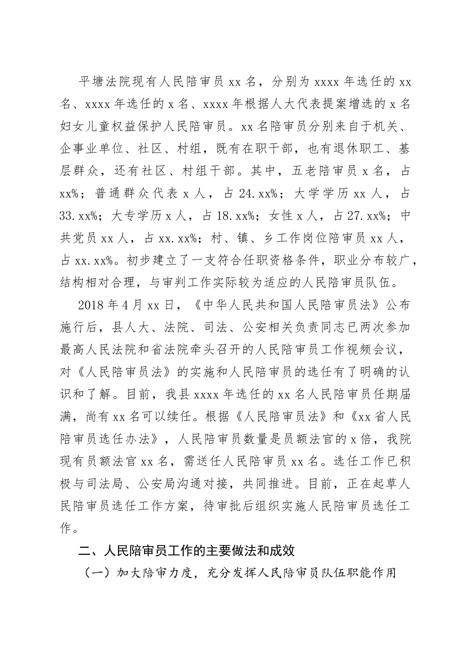 县人民法院人民陪审员工作报告_第2页