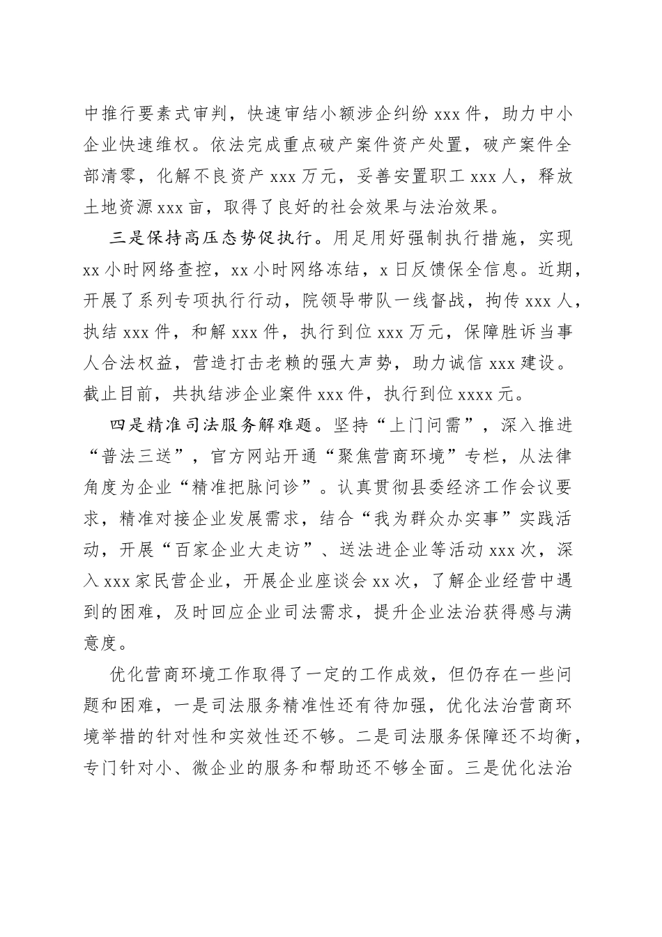 县人民法院优化营商环境工作发言材料_第2页