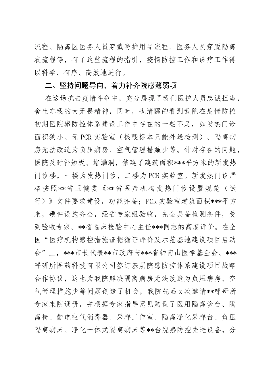 县人民医院院感防控体系建设工作汇报_第2页