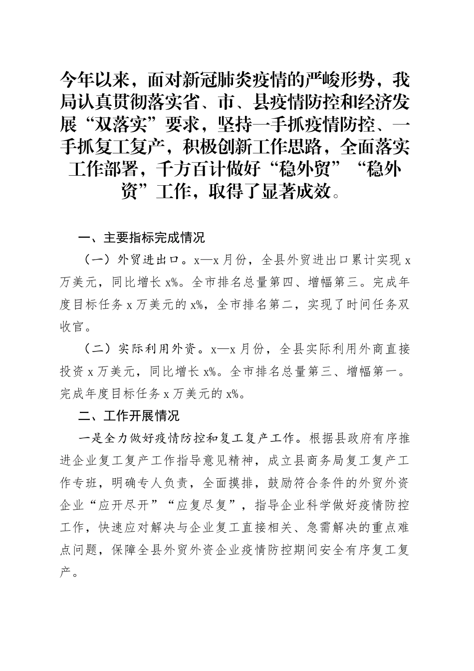 县商务局“稳外贸”“稳外资”工作开展情况汇报_第1页