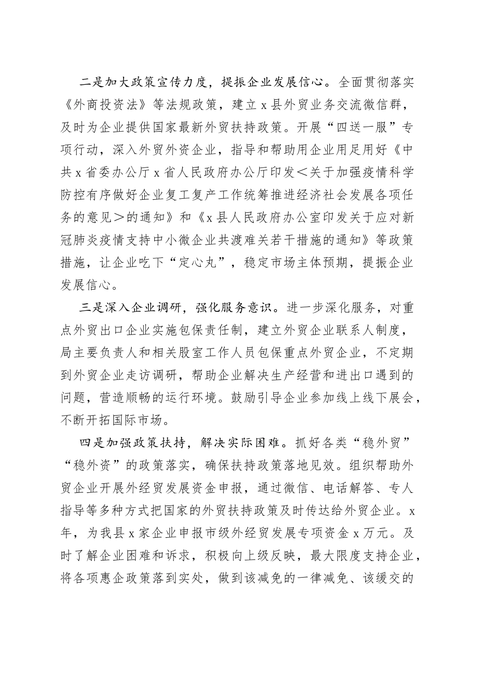 县商务局“稳外贸”“稳外资”工作开展情况汇报_第2页