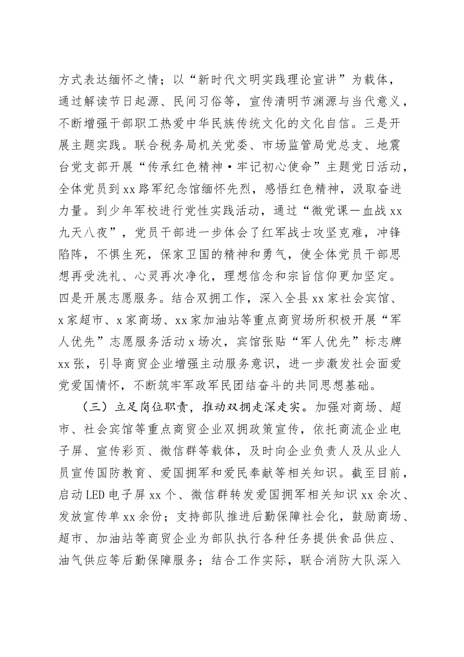 县商务局2022年双拥工作总结_第2页