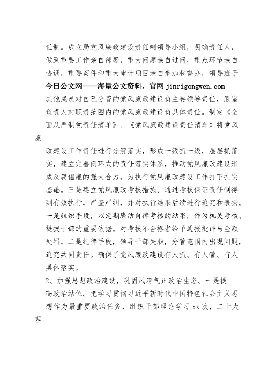 县审计局2022年度工作总结及2023年工作计划_第2页