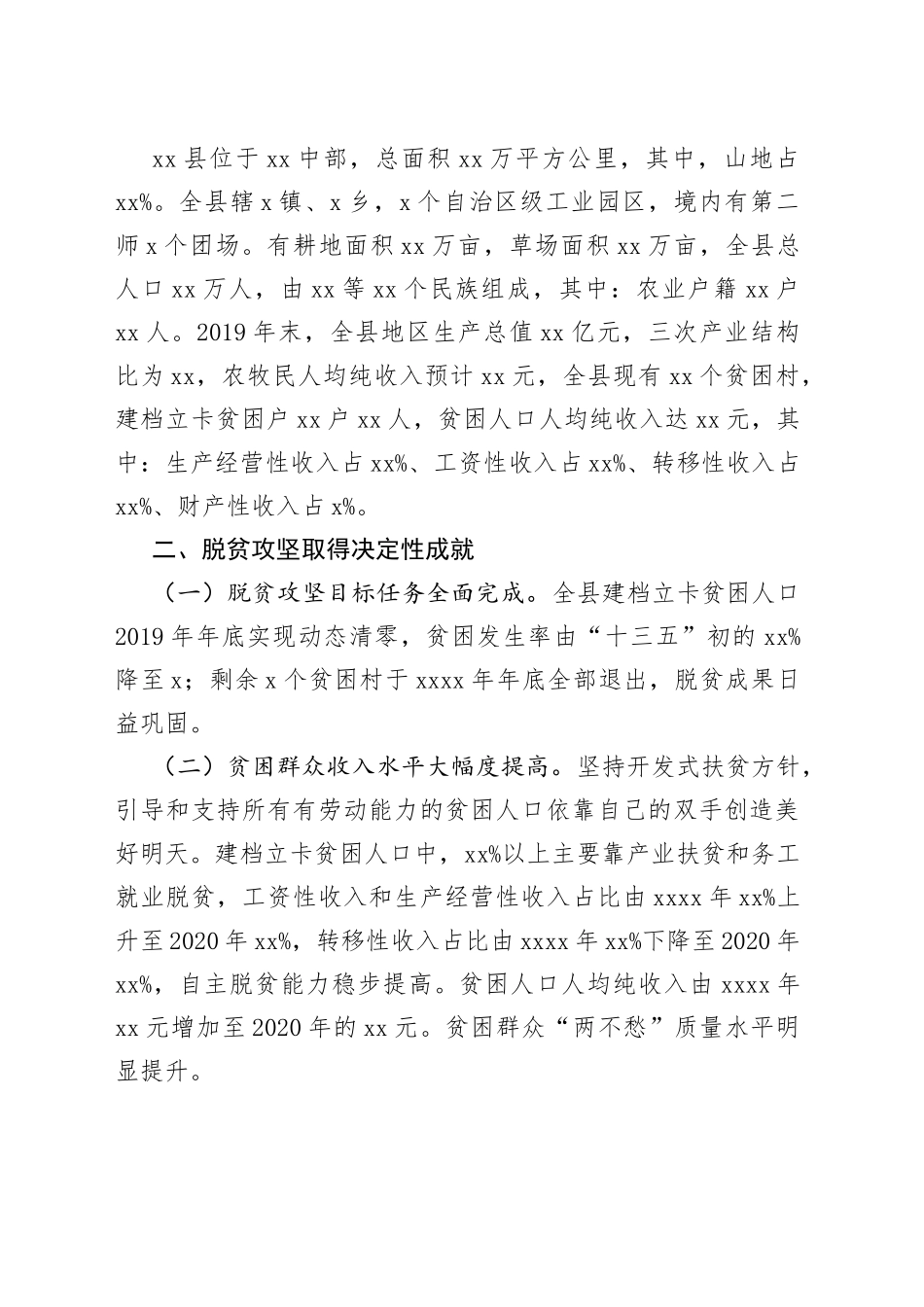 县十三五期间脱贫攻坚工作总结和十四五工作展望_第2页