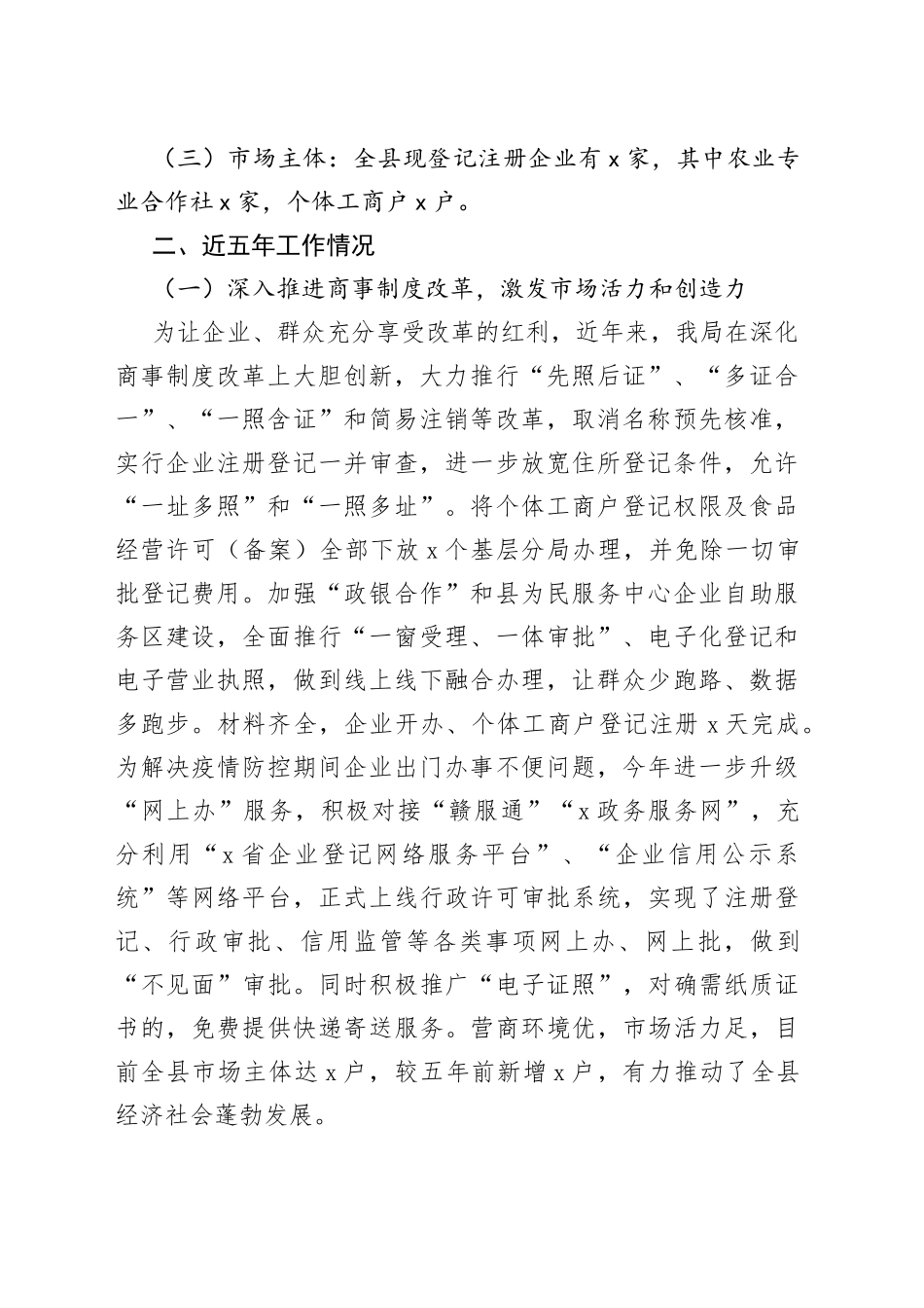 县市场监督管理局近年工作汇报材料_第2页