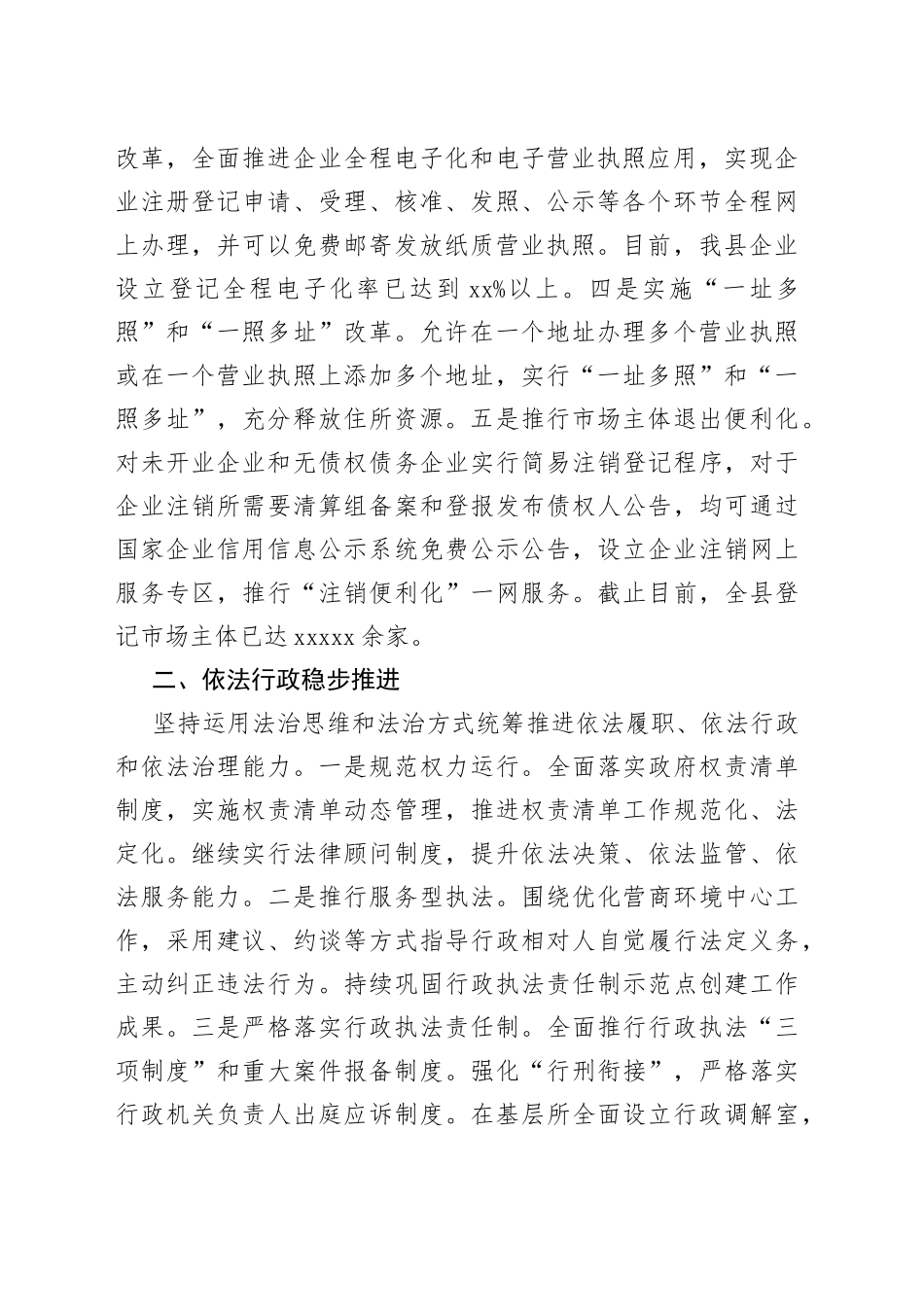 县市场监管局上半年工作总结_第2页