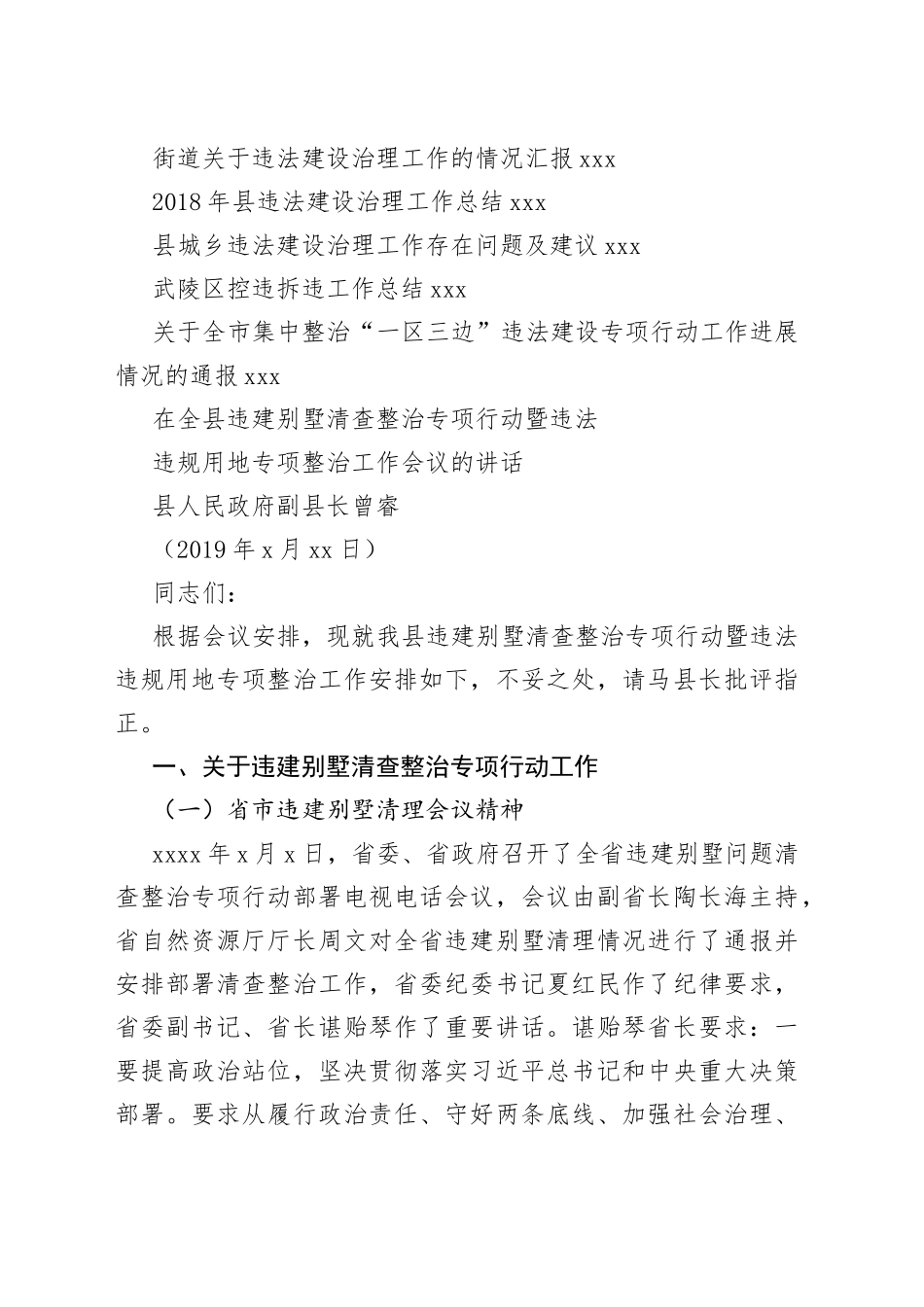 县市区整治违建讲话情况汇报合集（20篇）_第2页