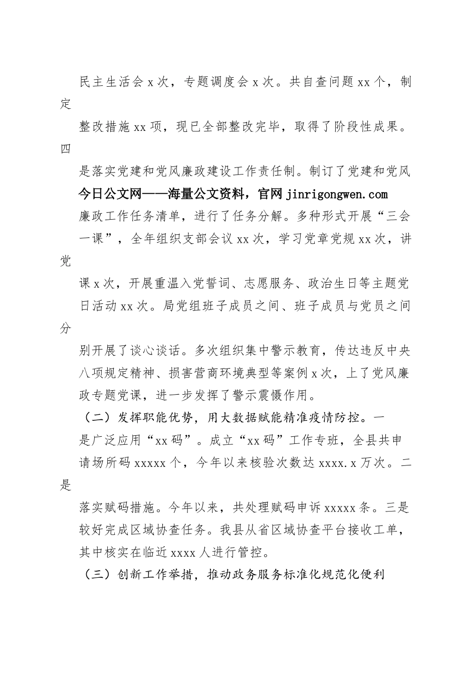县数据资源管理局2022年工作总结和2023年工作计划_第2页